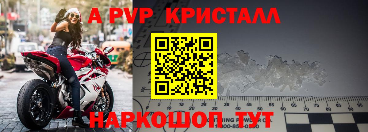 APVP VHQ  Alfa_PVP крисы CK  Советская Гавань  А ПВП крисы CK  Вход с VPN 