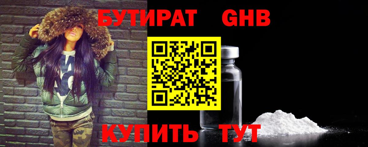 Бутират бутандиол Советская Гавань