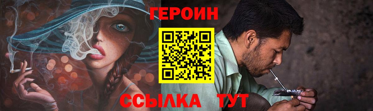 Советская Гавань  ГЕРОИН  Вход с VPN  Героин гречка 