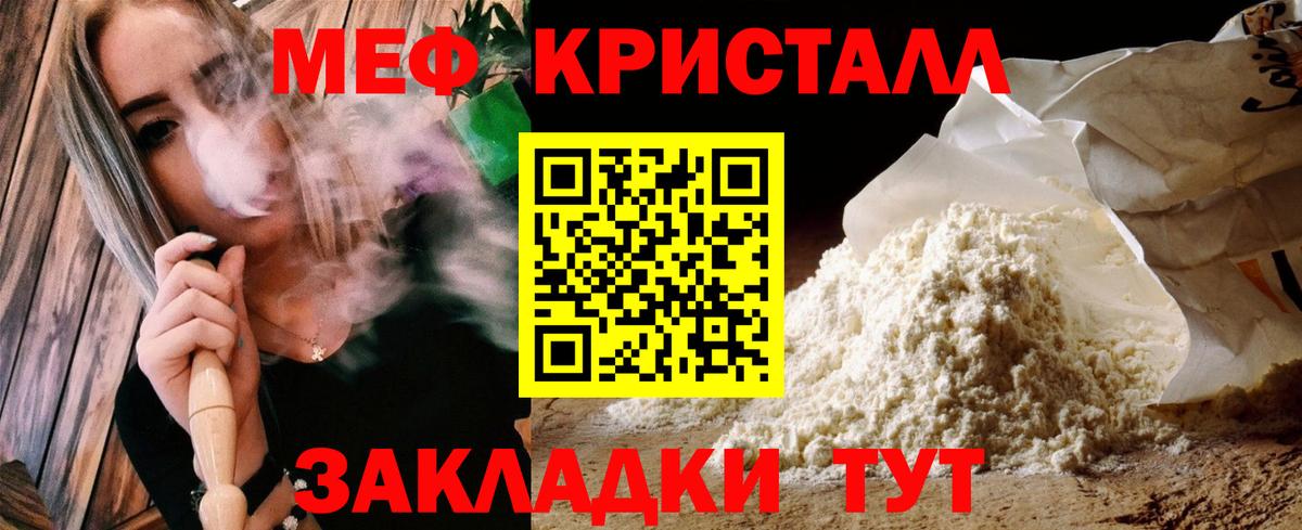 Меф мяу мяу мука Советская Гавань