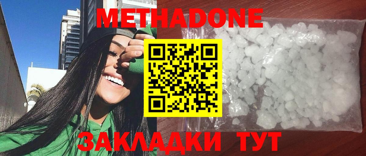 Советская Гавань  МЕТАДОН methadone  МЕТАДОН кристалл  Вход с VPN 